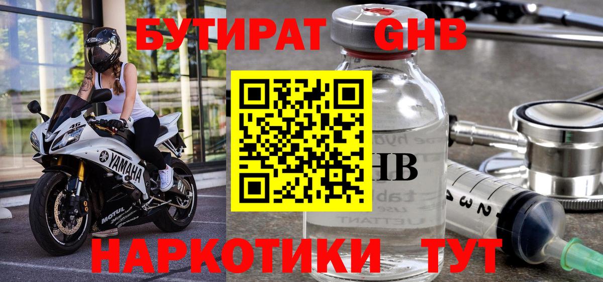 Касимов  БУТИРАТ GHB  Вход с VPN 