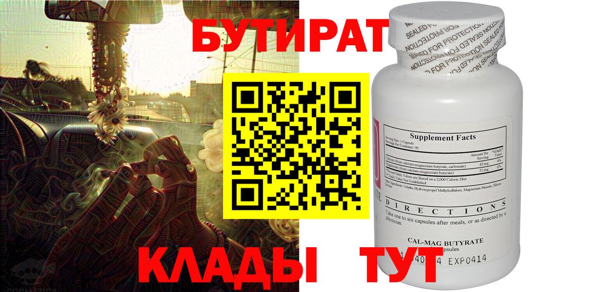 БУТИРАТ оксибутират Касимов