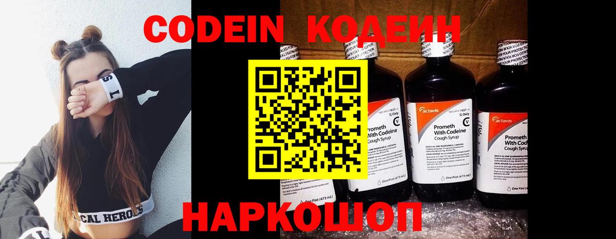 наркошоп  Codein Purple Drank  Вход с VPN  Кодеиновый сироп Lean напиток Lean (лин)  Касимов 