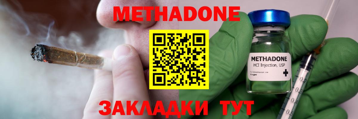 МЕТАДОН VHQ Касимов